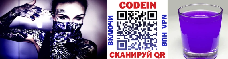 Купить закладки  Монино  Codein напиток Lean (лин) 